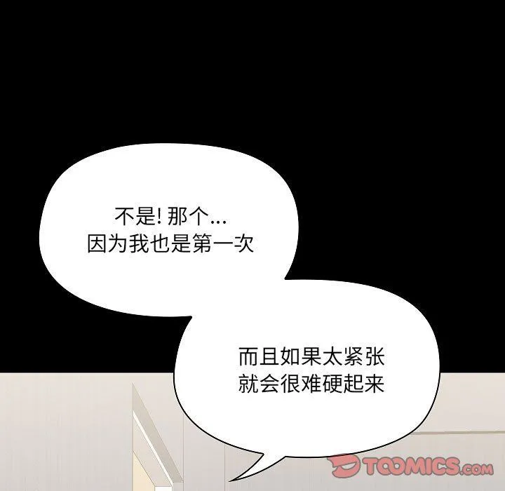爱玩游戏的女人们 - 第3话 - page 45