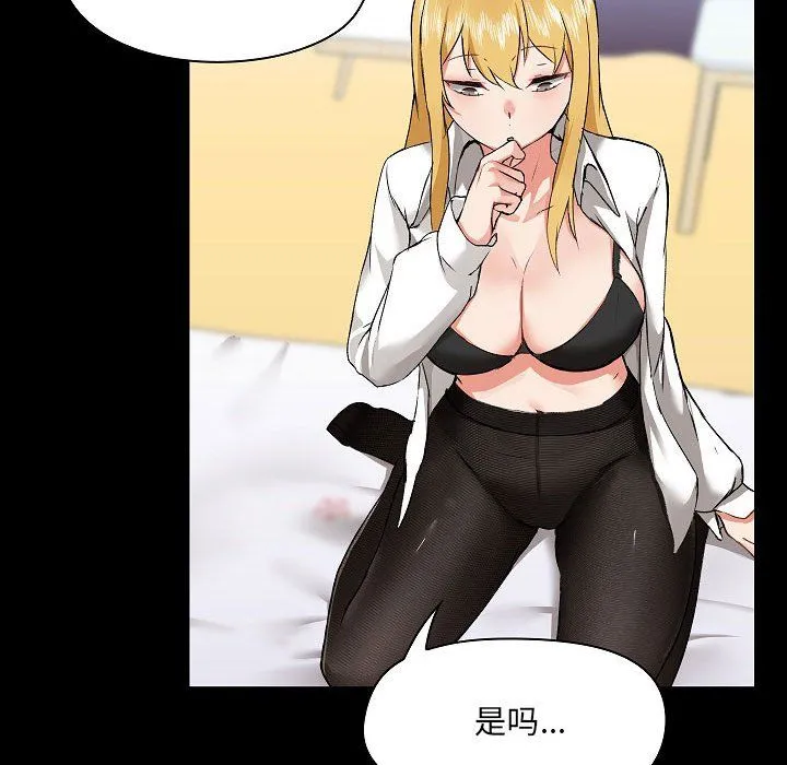 爱玩游戏的女人们 - 第3话 - page 48