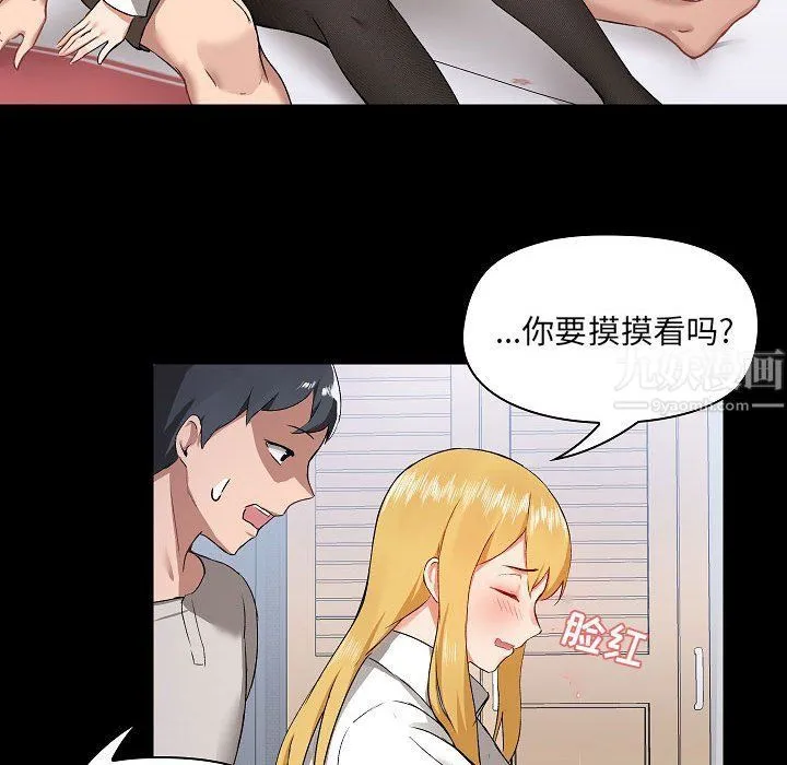 爱玩游戏的女人们 - 第3话 - page 52