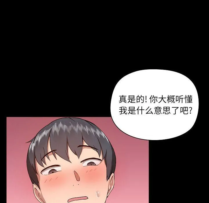 爱玩游戏的女人们 - 第3话 - page 56