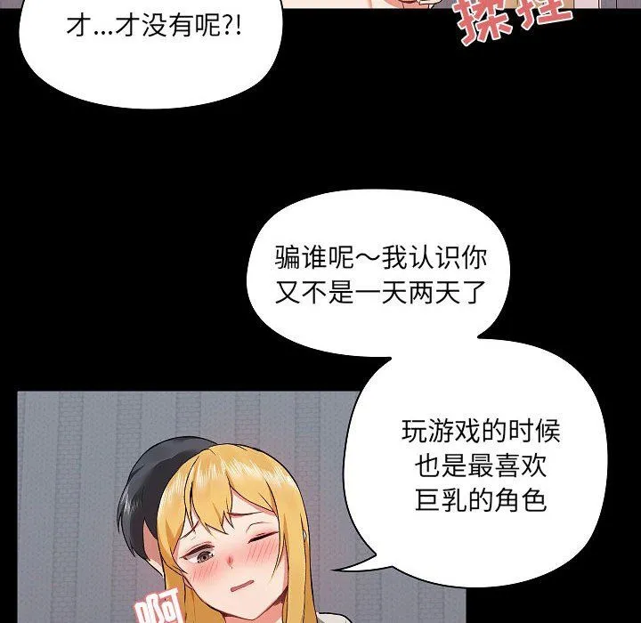 爱玩游戏的女人们 - 第3话 - page 64