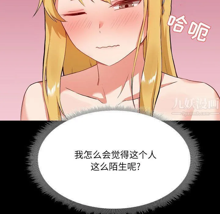 爱玩游戏的女人们 - 第3话 - page 73