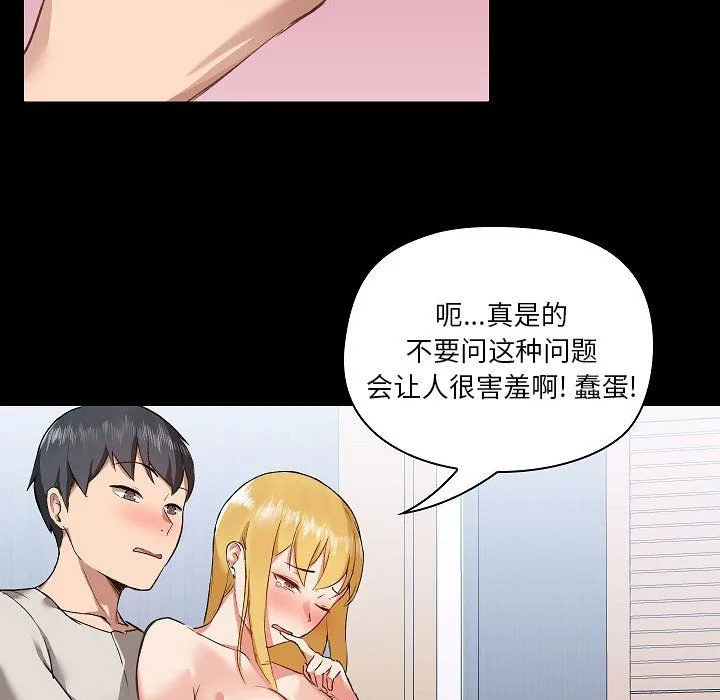 爱玩游戏的女人们 - 第3话 - page 75