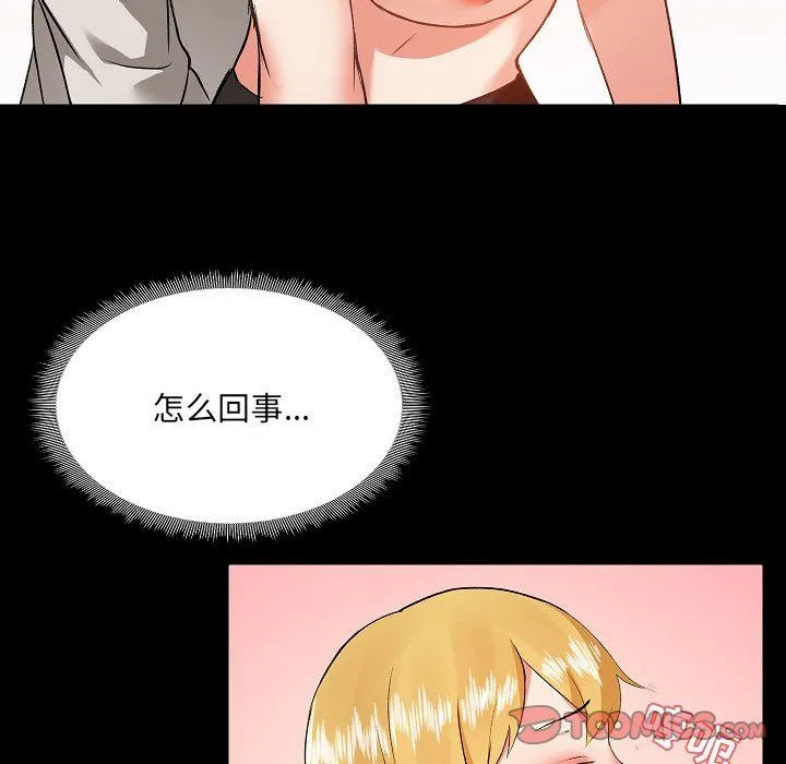 爱玩游戏的女人们 - 第3话 - page 87