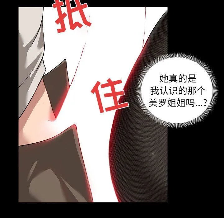 爱玩游戏的女人们 - 第3话 - page 89