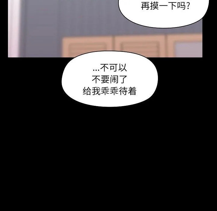 爱玩游戏的女人们 - 第3话 - page 94