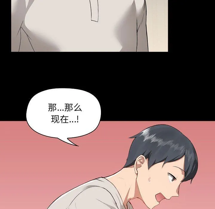 爱玩游戏的女人们 - 第3话 - page 103