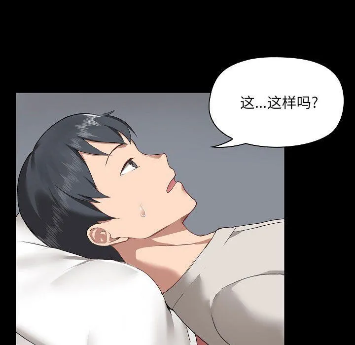 爱玩游戏的女人们 - 第3话 - page 107