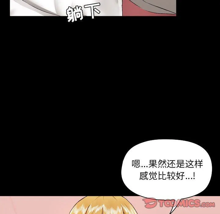 爱玩游戏的女人们 - 第3话 - page 108