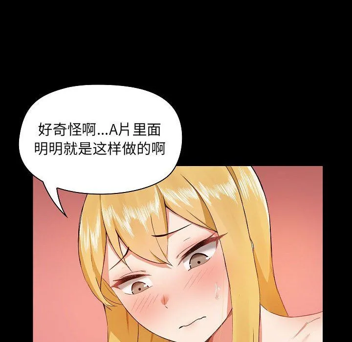 爱玩游戏的女人们 - 第3话 - page 114