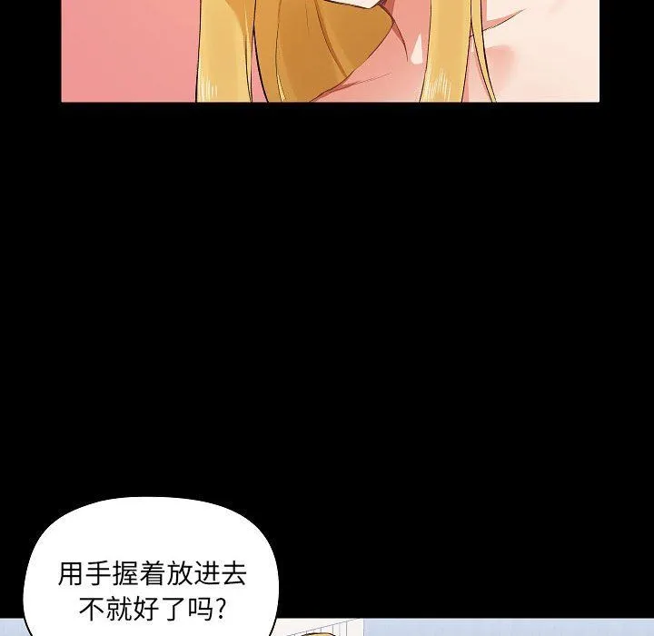 爱玩游戏的女人们 - 第3话 - page 115