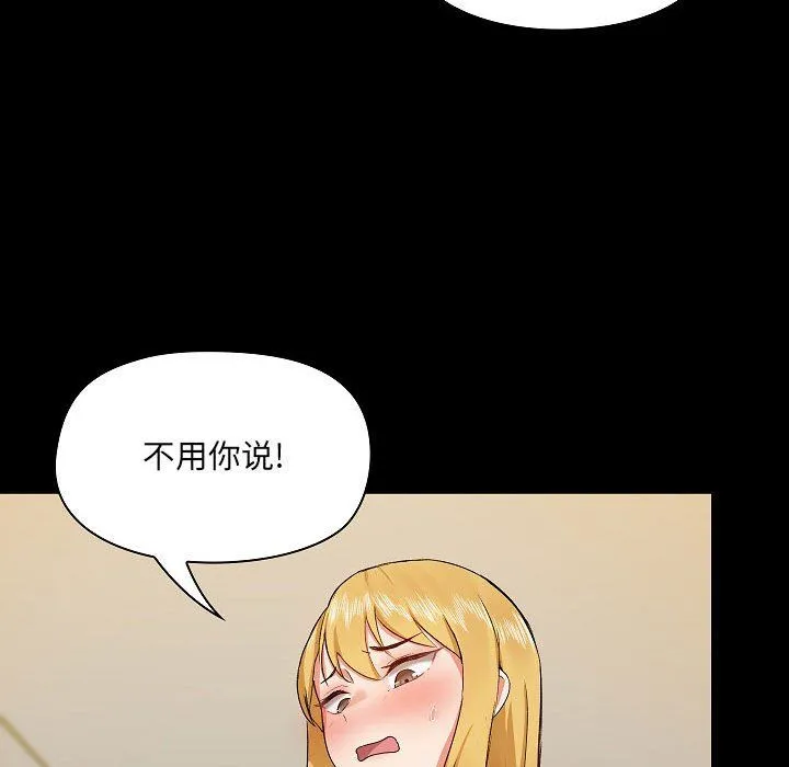爱玩游戏的女人们 - 第3话 - page 117