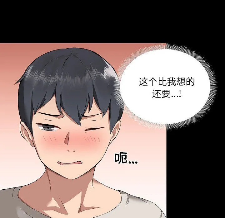 爱玩游戏的女人们 - 第3话 - page 125