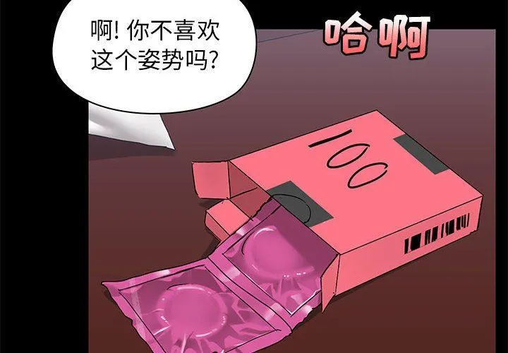 爱玩游戏的女人们 - 第19话 - page 4