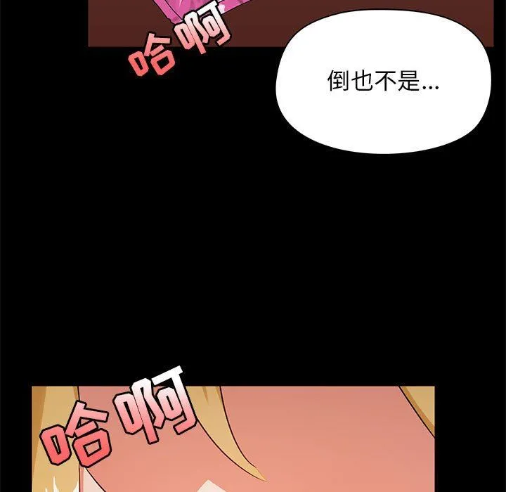 爱玩游戏的女人们 - 第19话 - page 5