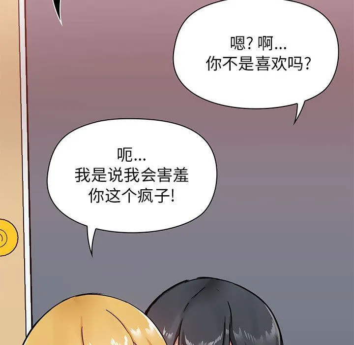 爱玩游戏的女人们 - 第19话 - page 23