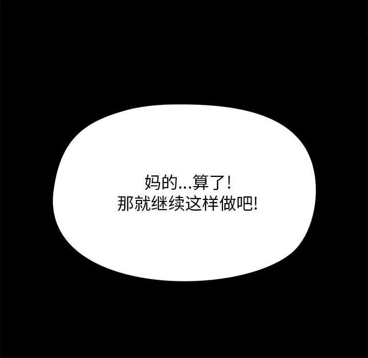 爱玩游戏的女人们 - 第19话 - page 32