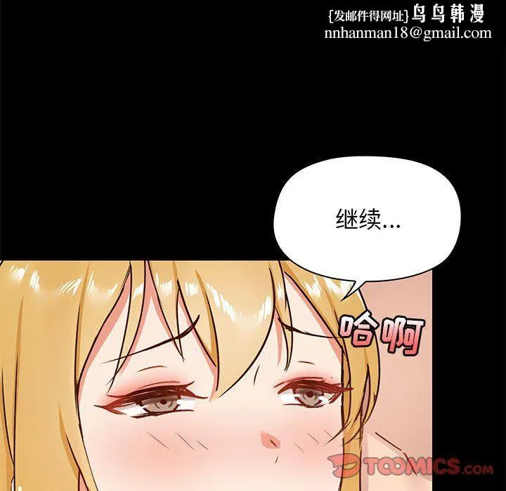 爱玩游戏的女人们 - 第19话 - page 75