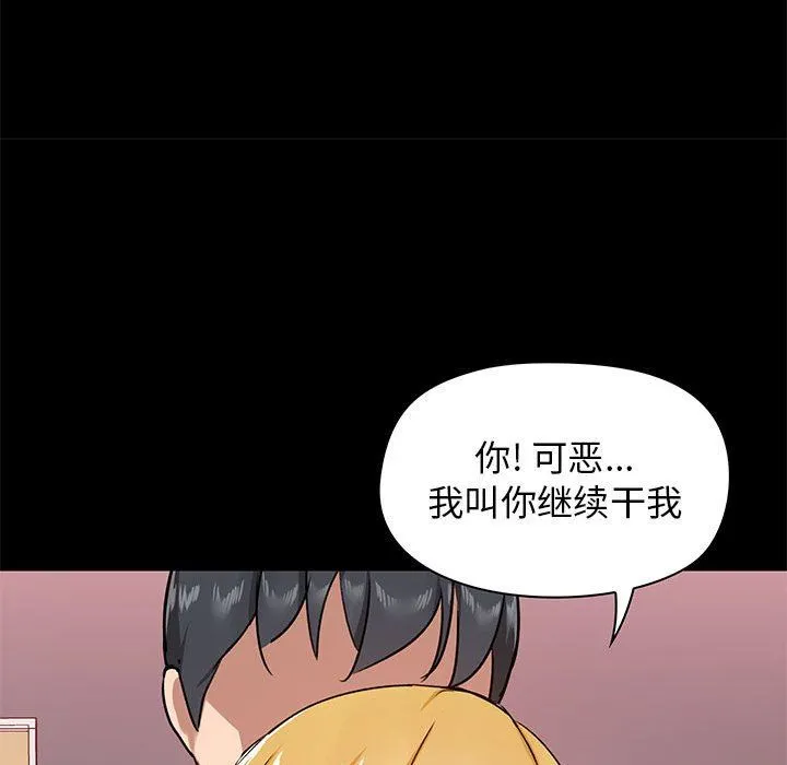 爱玩游戏的女人们 - 第19话 - page 83