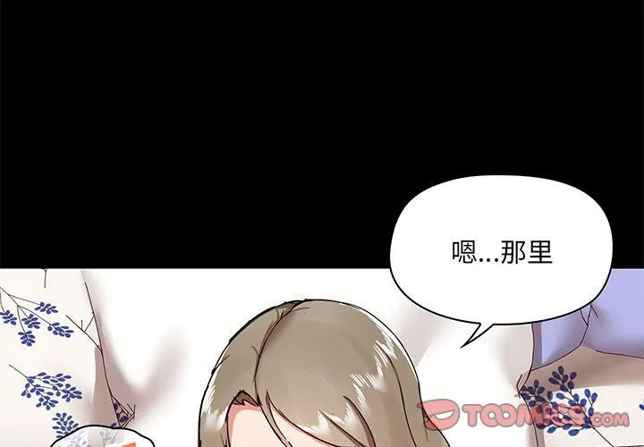 爱玩游戏的女人们 - 第33话 - page 3