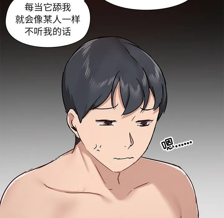 爱玩游戏的女人们 - 第33话 - page 25
