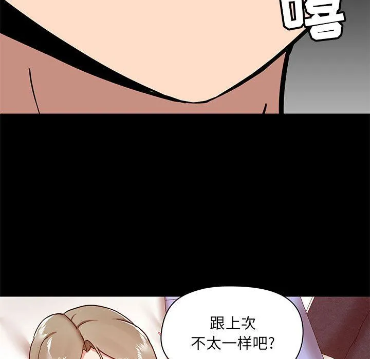 爱玩游戏的女人们 - 第33话 - page 77