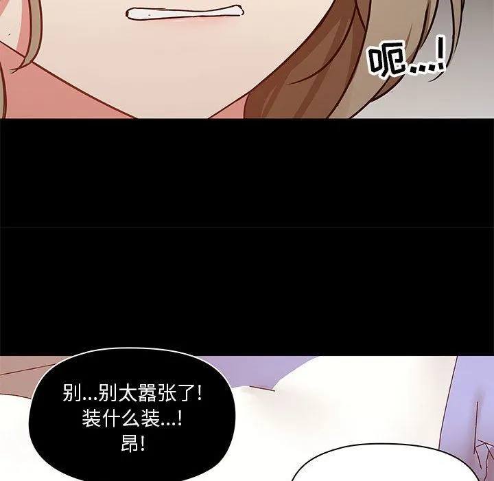 爱玩游戏的女人们 - 第33话 - page 84