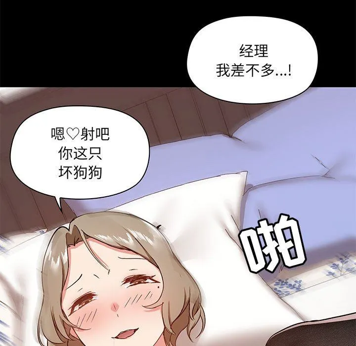 爱玩游戏的女人们 - 第33话 - page 99