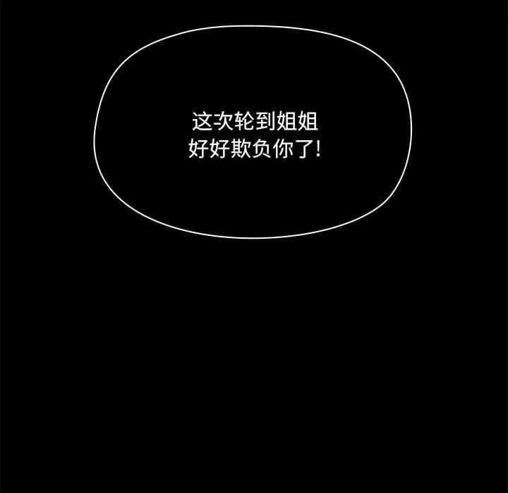 爱玩游戏的女人们 - 第33话 - page 132