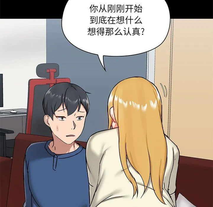 爱玩游戏的女人们 - 第17话 - page 47