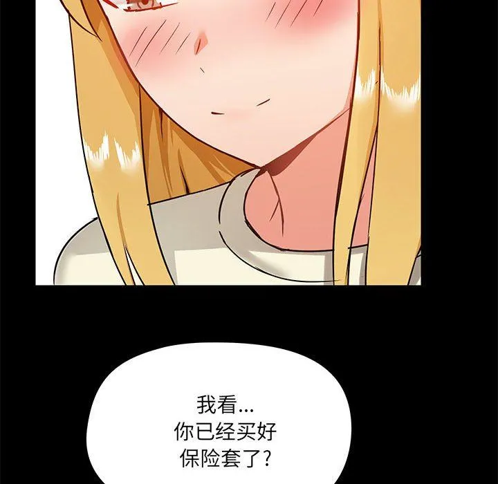 爱玩游戏的女人们 - 第17话 - page 68