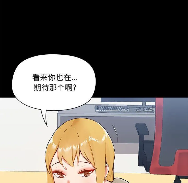 爱玩游戏的女人们 - 第17话 - page 73