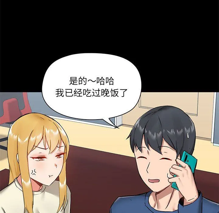 爱玩游戏的女人们 - 第17话 - page 87
