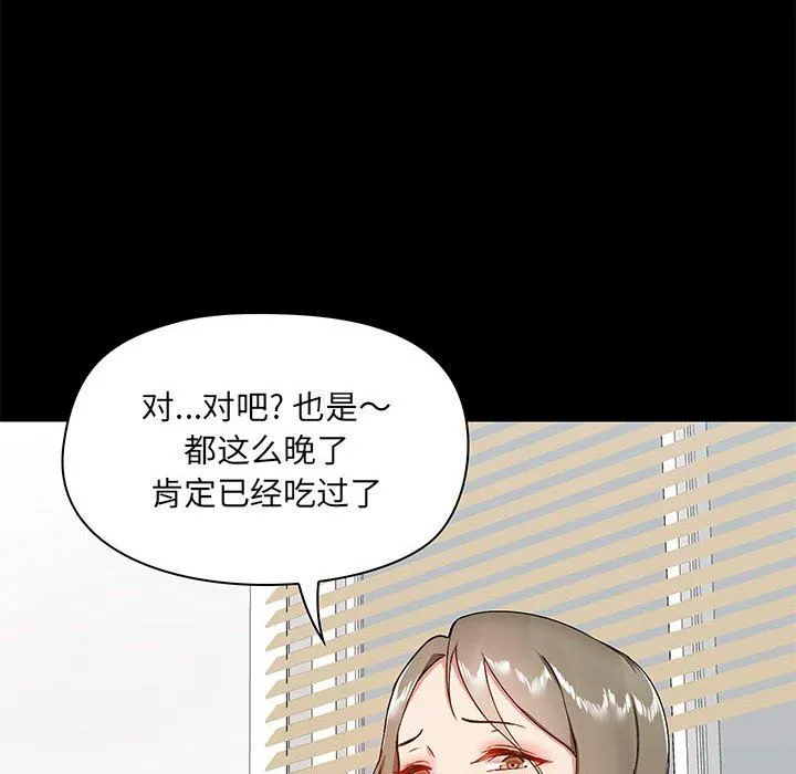 爱玩游戏的女人们 - 第17话 - page 89