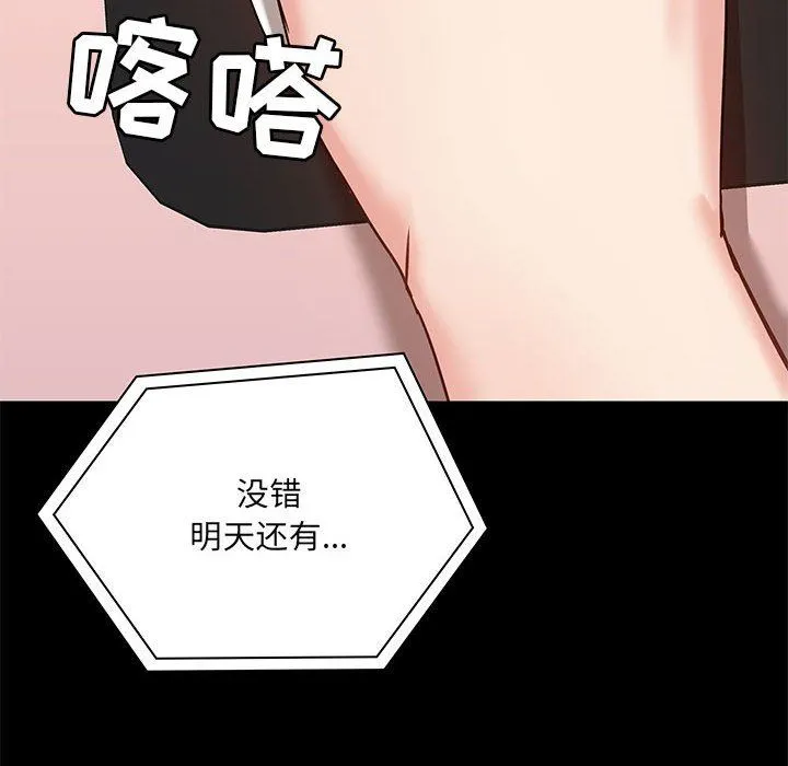 爱玩游戏的女人们 - 第17话 - page 93