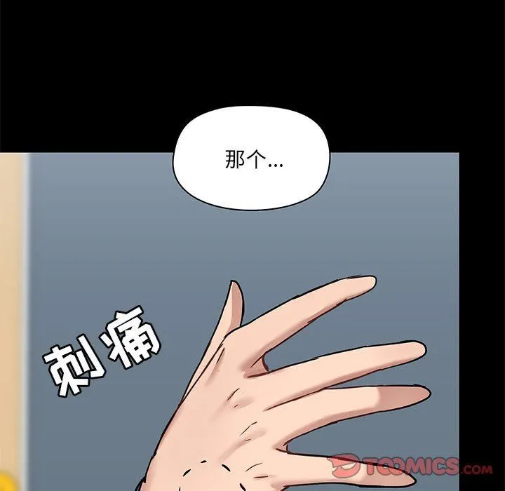 爱玩游戏的女人们 - 第17话 - page 99