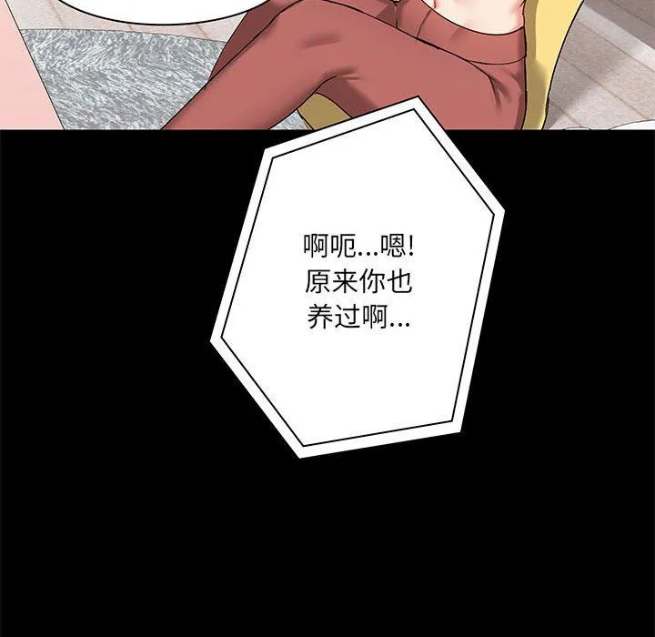爱玩游戏的女人们 - 第17话 - page 110