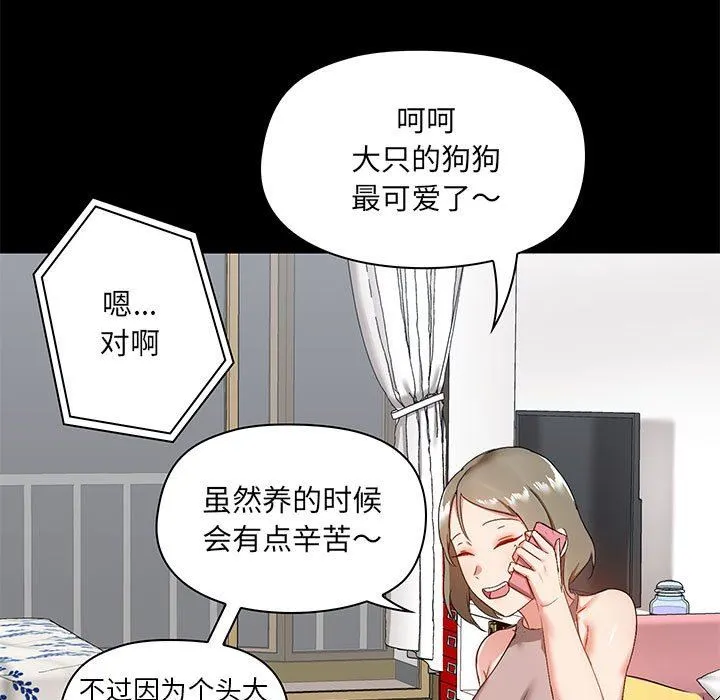 爱玩游戏的女人们 - 第17话 - page 111