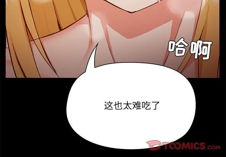 爱玩游戏的女人们 - 第11话 - page 3