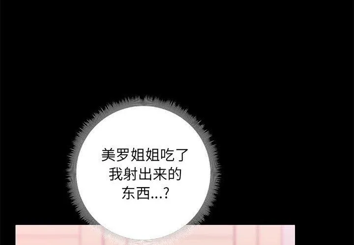 爱玩游戏的女人们 - 第11话 - page 4