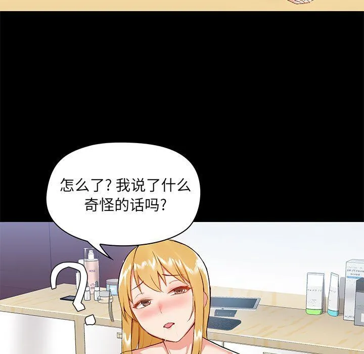 爱玩游戏的女人们 - 第11话 - page 11