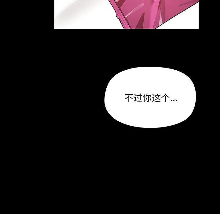 爱玩游戏的女人们 - 第11话 - page 30