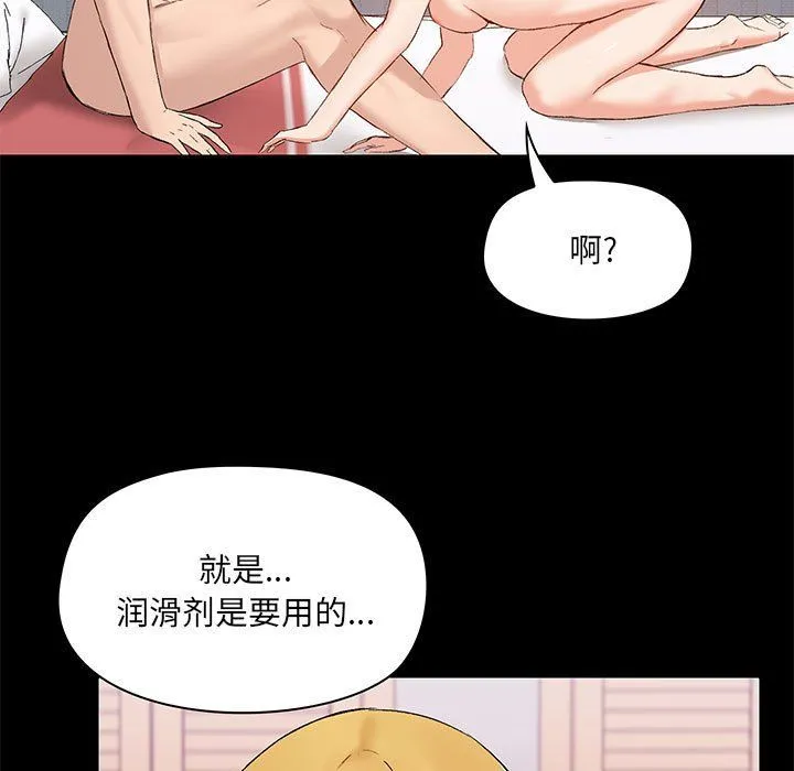 爱玩游戏的女人们 - 第11话 - page 38