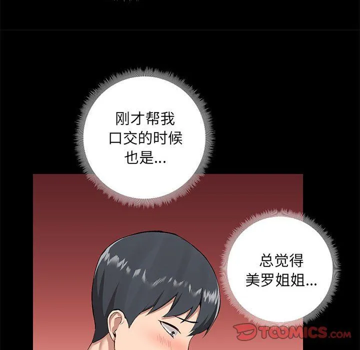 爱玩游戏的女人们 - 第11话 - page 51