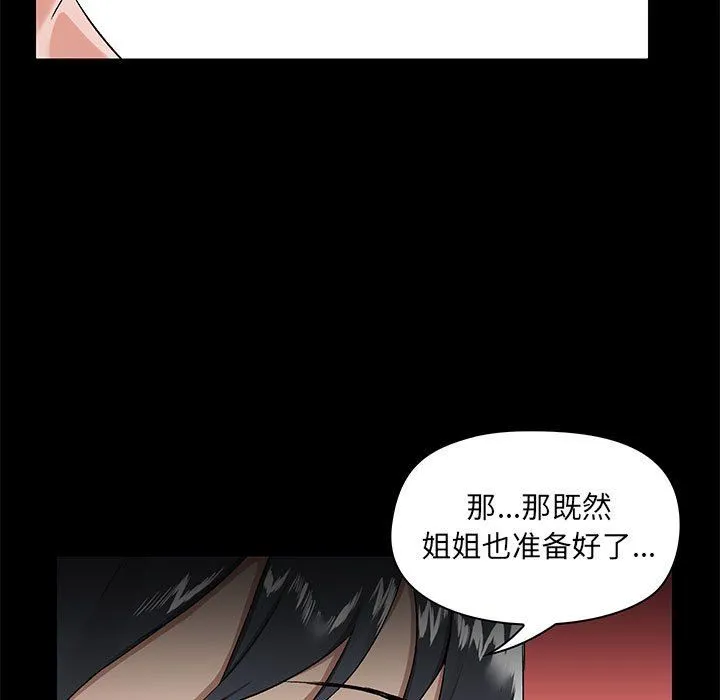 爱玩游戏的女人们 - 第11话 - page 54