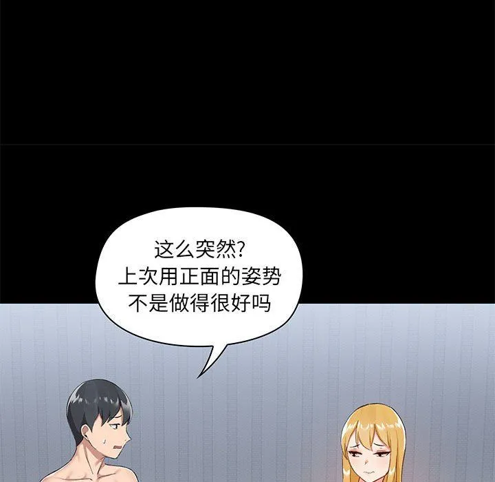 爱玩游戏的女人们 - 第11话 - page 64
