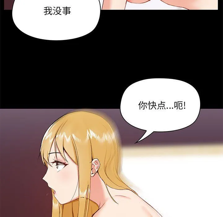 爱玩游戏的女人们 - 第11话 - page 78