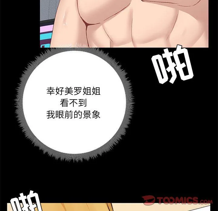 爱玩游戏的女人们 - 第11话 - page 99