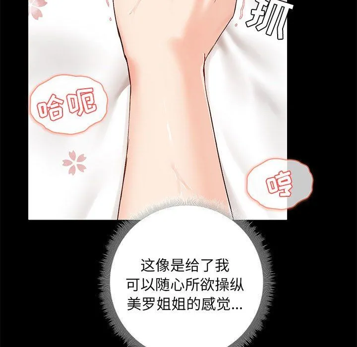 爱玩游戏的女人们 - 第11话 - page 103