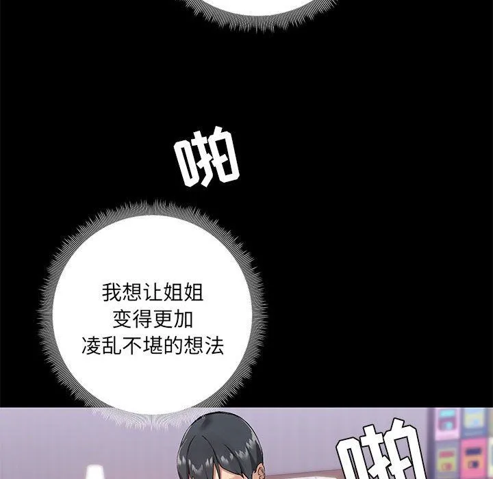 爱玩游戏的女人们 - 第11话 - page 104